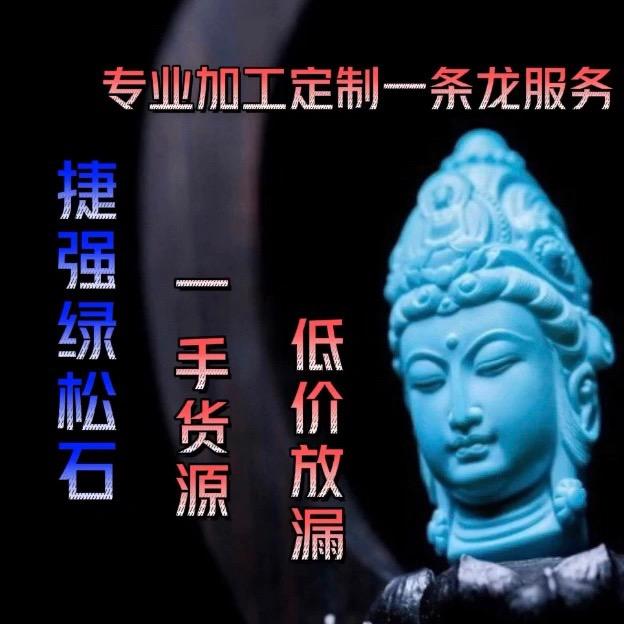 捷强绿松石毛料-长期收料