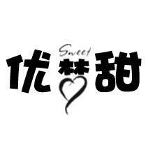 优梦甜五号服饰内衣专卖店