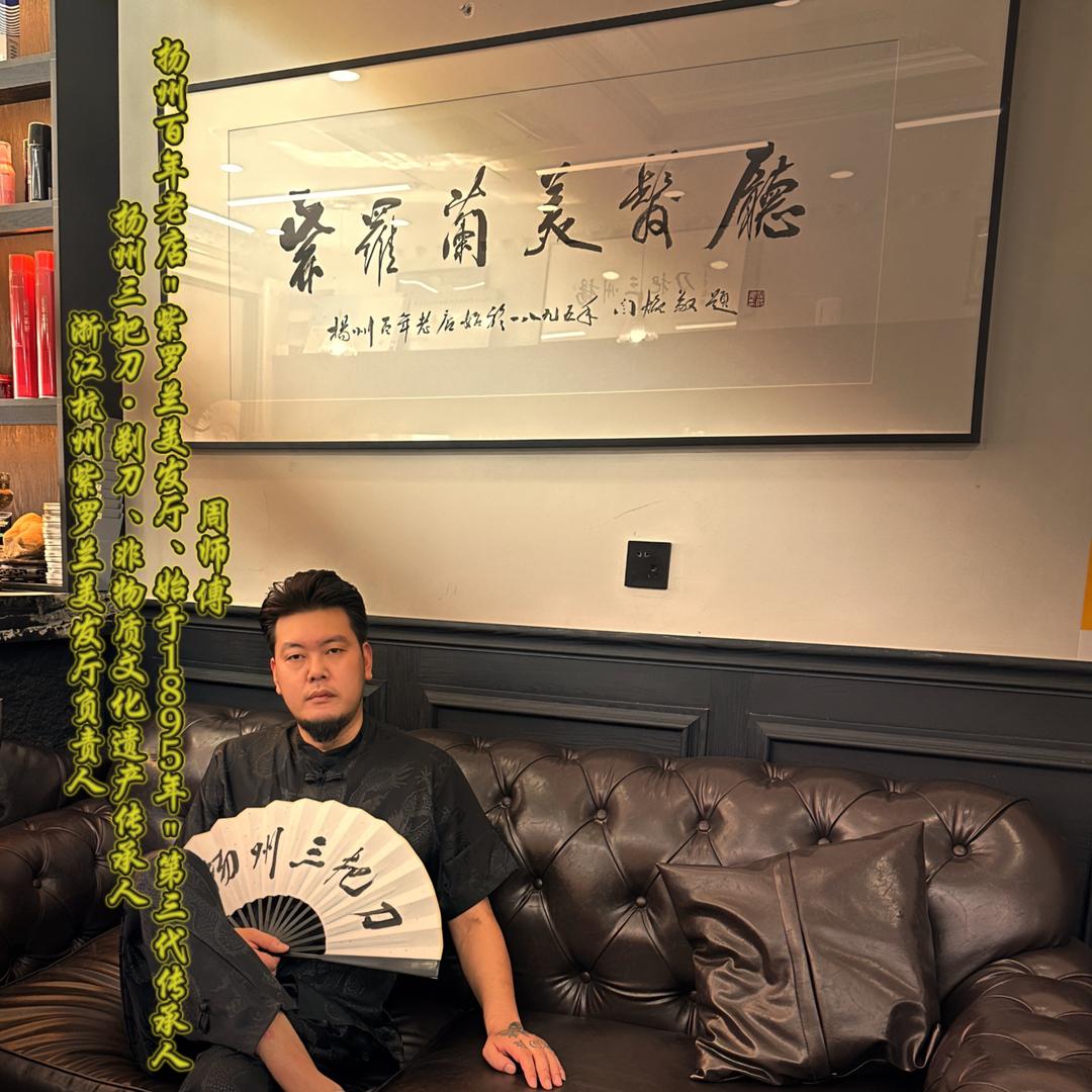 周师傅扬州非遗修面培训（百年老店传承）