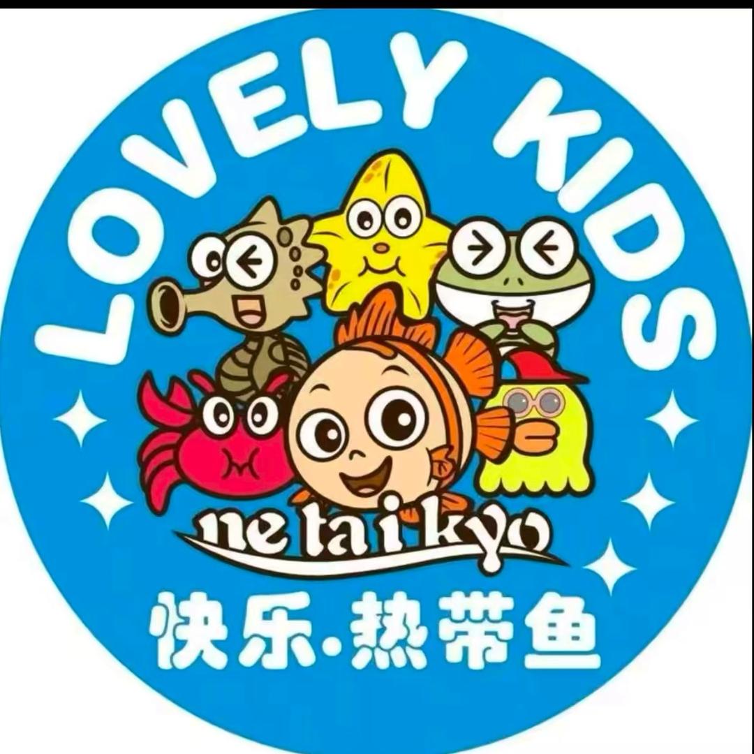 热带鱼童装-新乡宝龙店