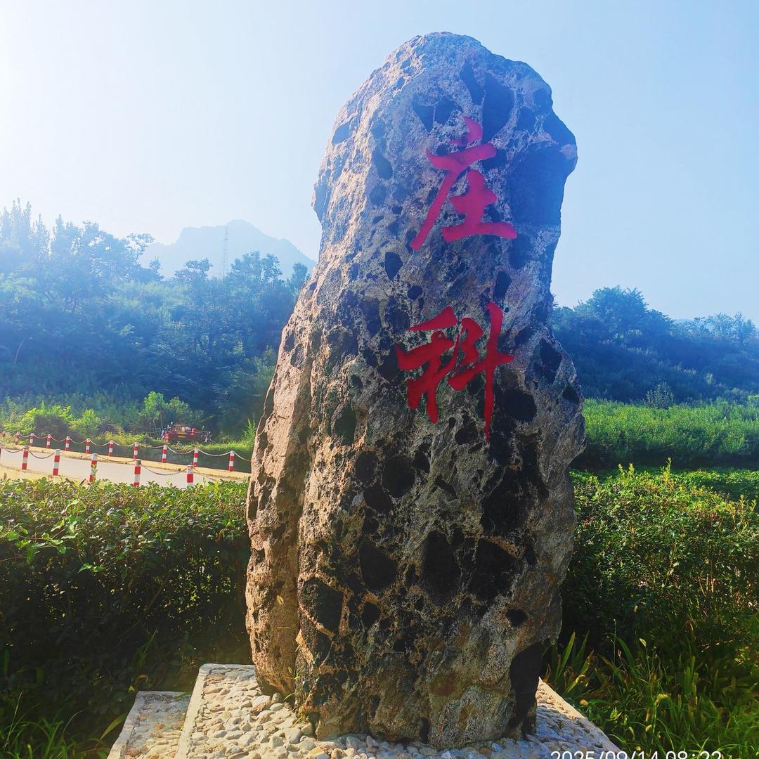 临朐嵩山庄科小院民宿