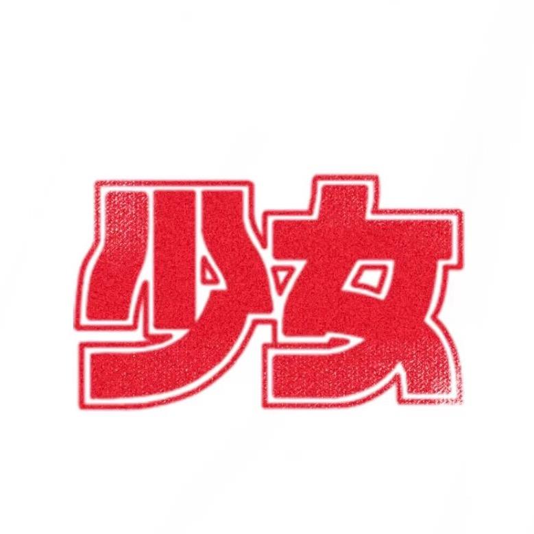 源仔码头