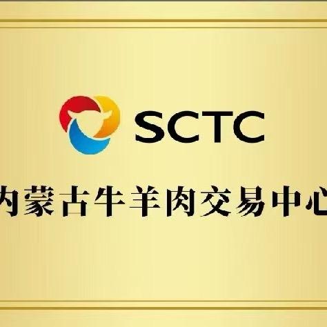 内蒙古牛羊肉交易中心