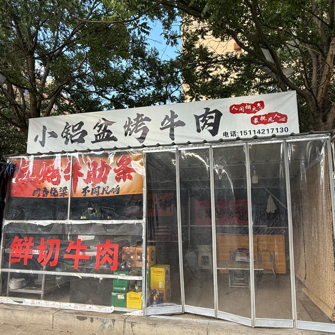 阳都城地摊烤肉