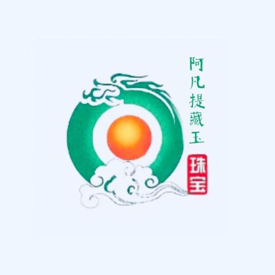 阿凡提藏玉