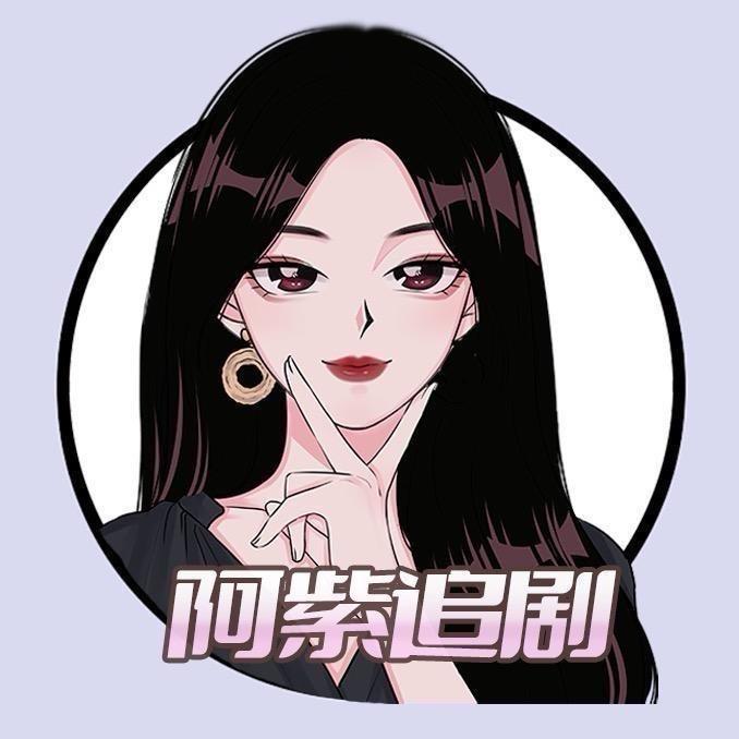阿紫追剧