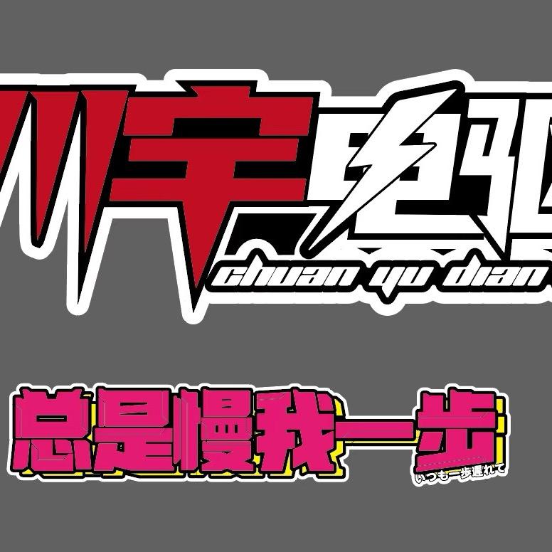 根本刹不住