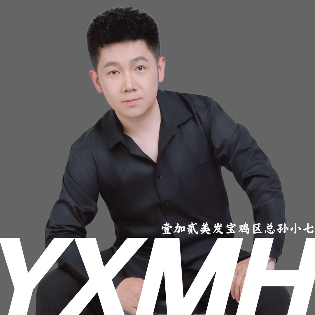 宝鸡·壹加贰美发·负责人·孙小七