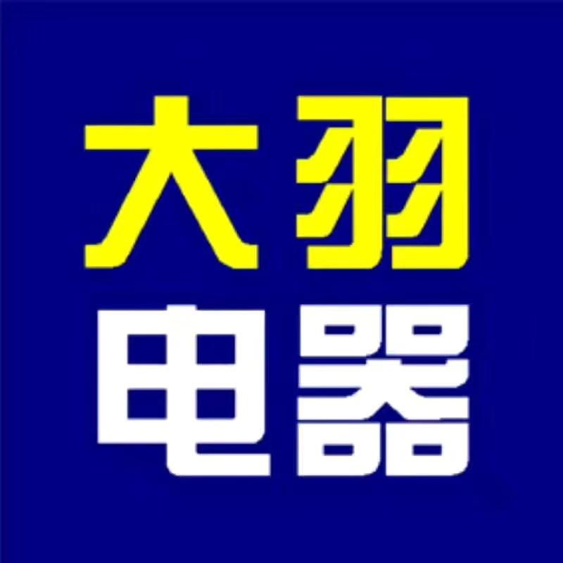 大羽电器
