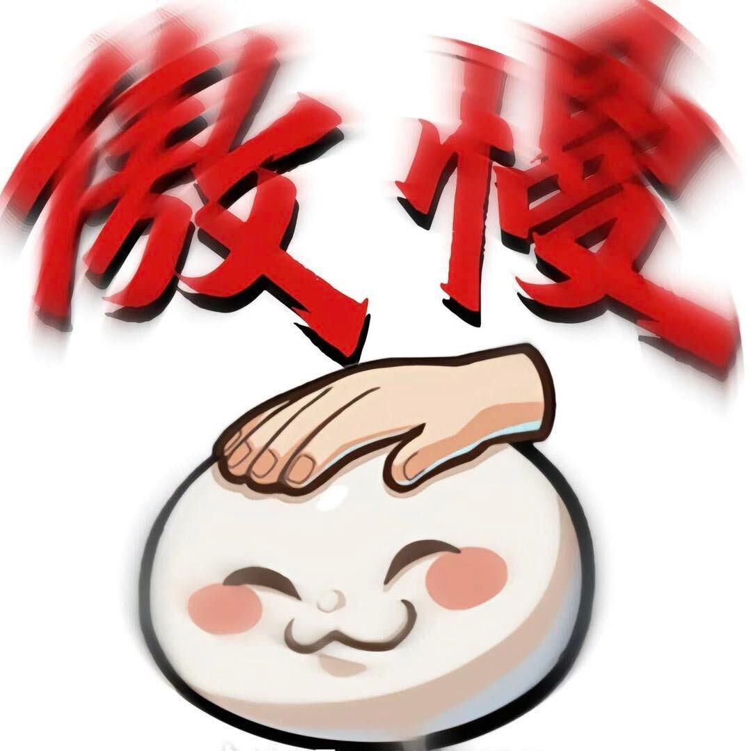皮皮🍺