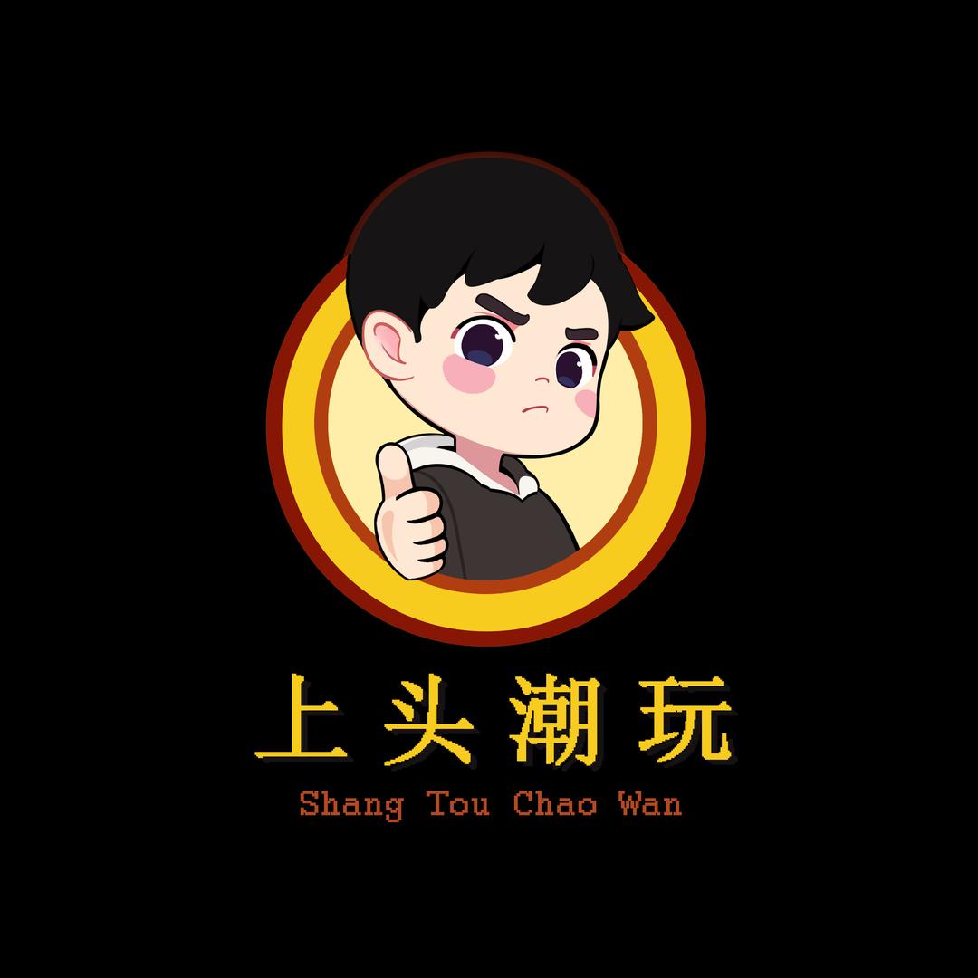 上头潮玩