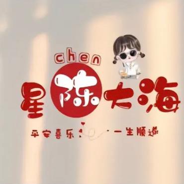 星🌟陈大海