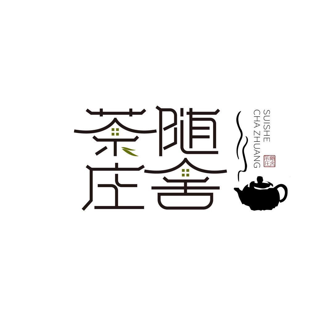 随舍茶庄