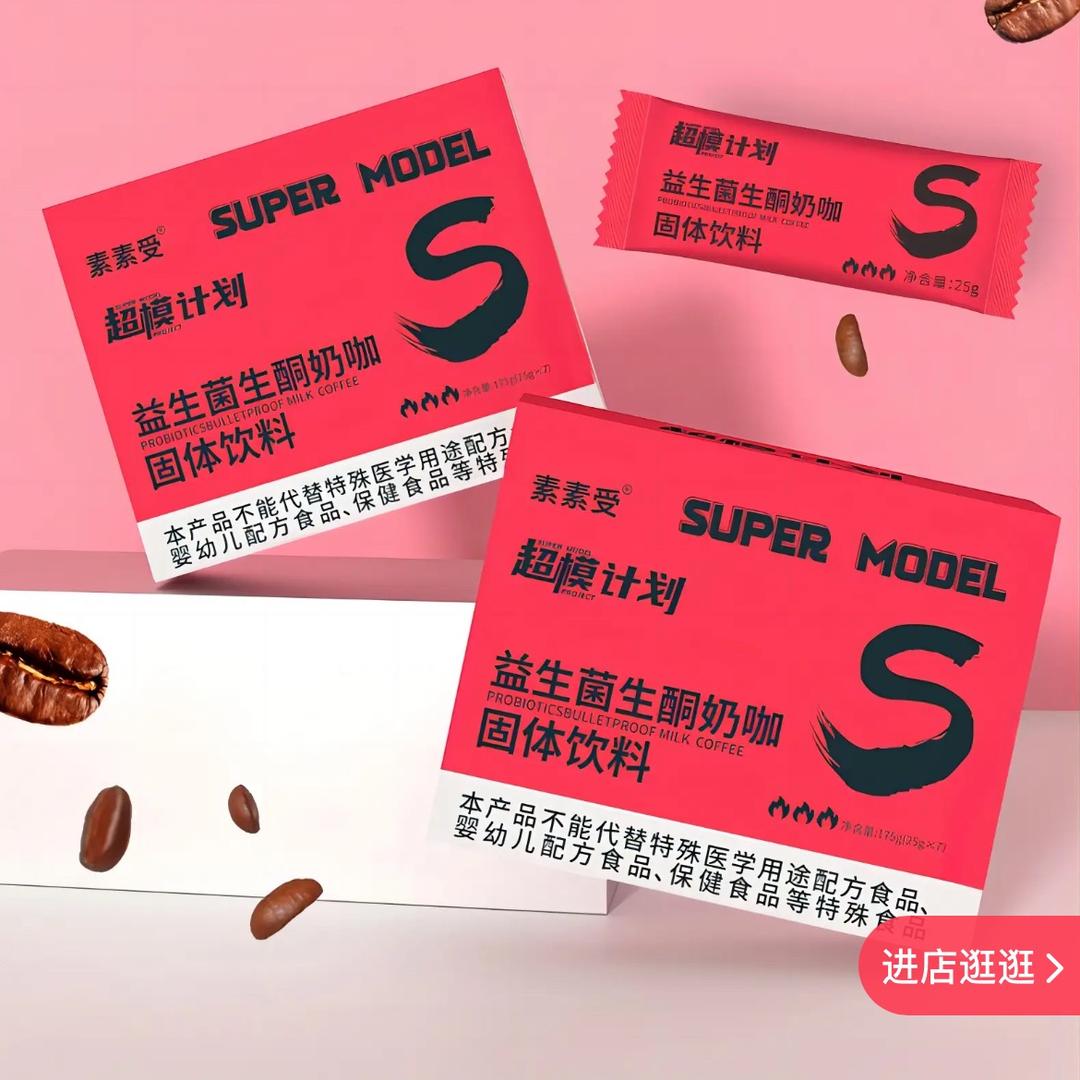 素素受奶咖工厂店（专属直播账号）