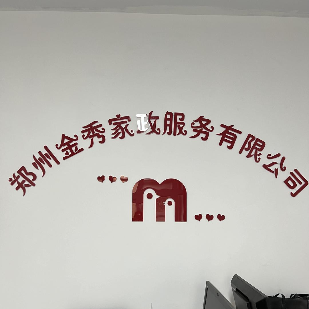 李老师领你做家政