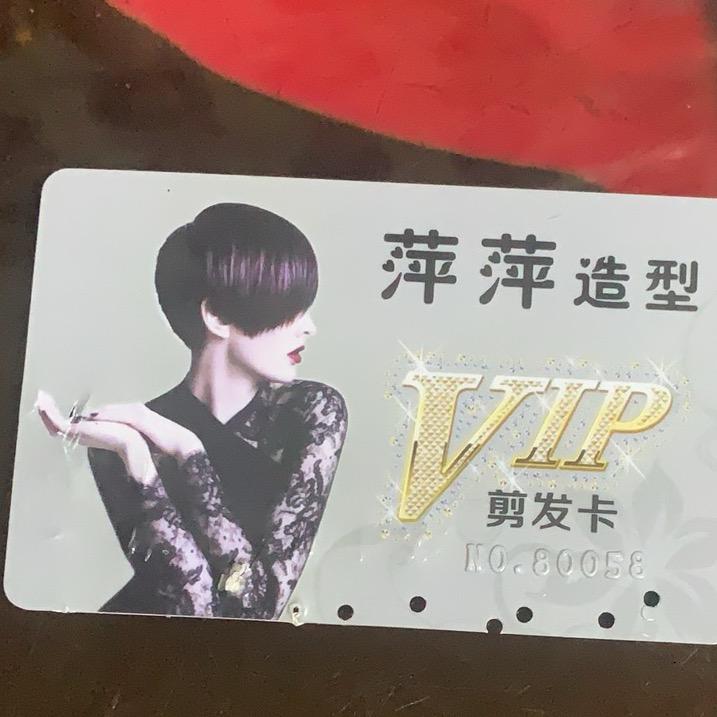 萍萍美发造型