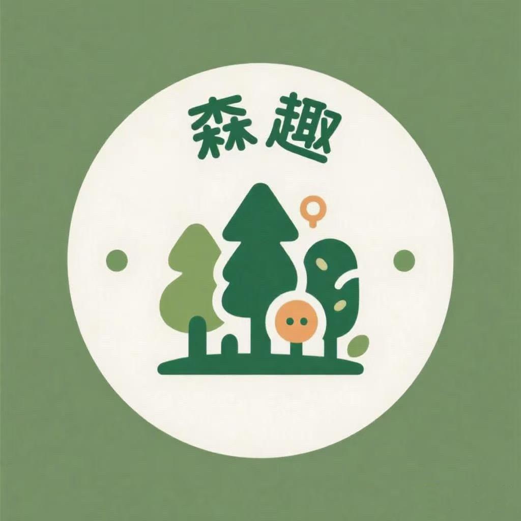 森趣玩具工厂