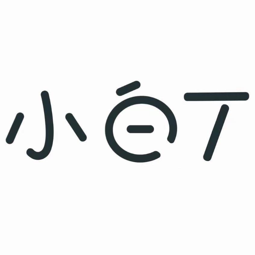 小白T家居服穿搭