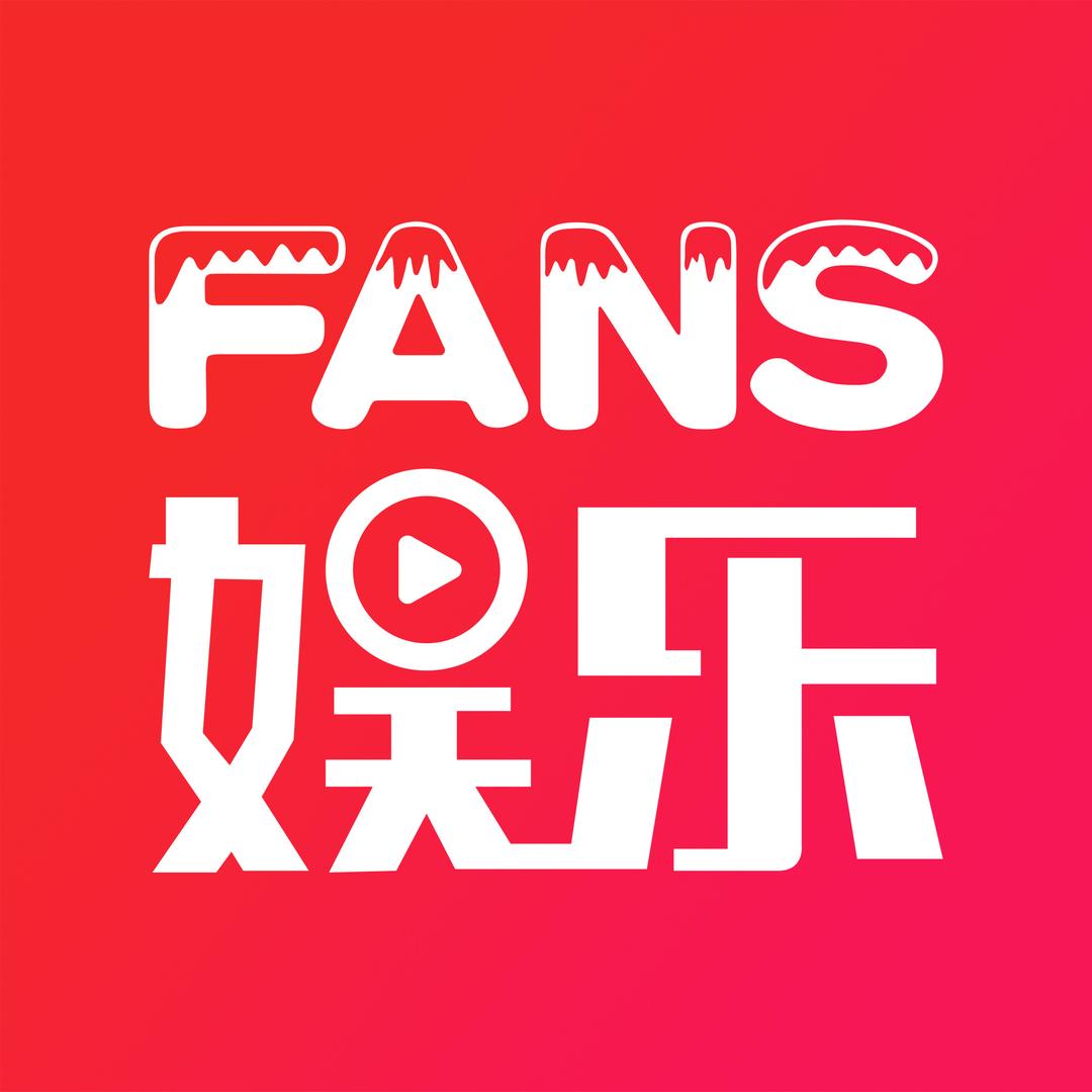 Fans娱乐@抖音
