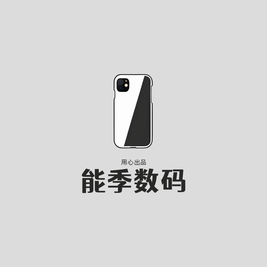 能季数码旗舰店