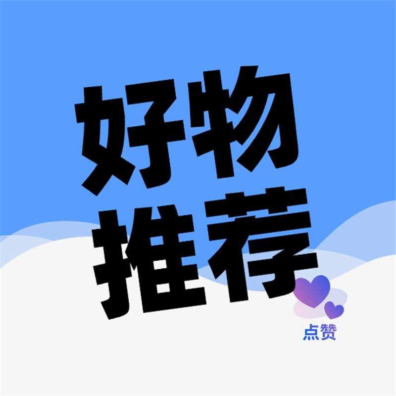 万能工好物分享