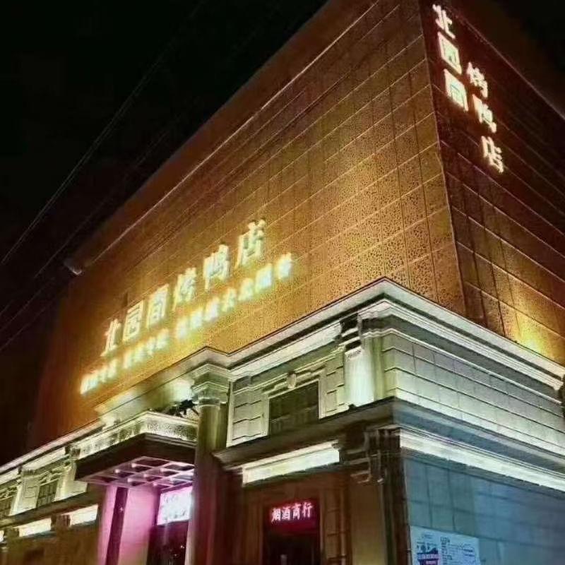 北园春36宴-王丽