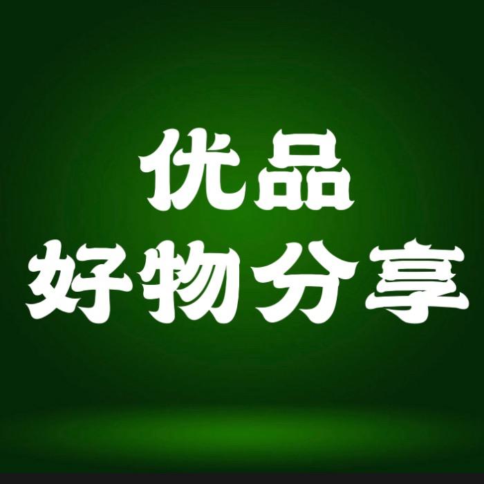 优品好物分享