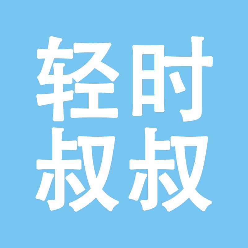 轻时叔叔烘焙店