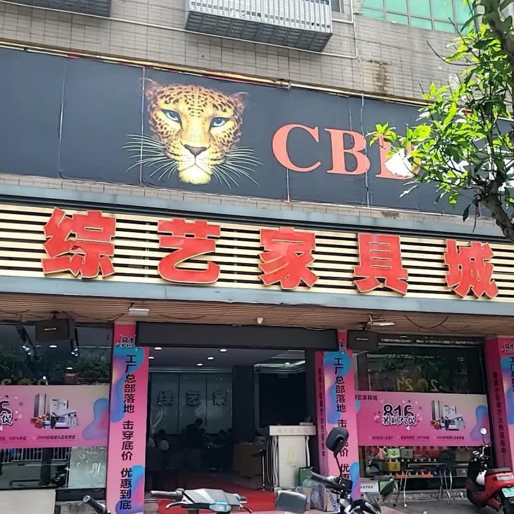 平潭综艺家具