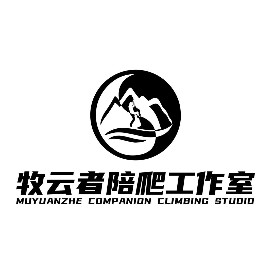 牧云者户外陪爬俱乐部官方号