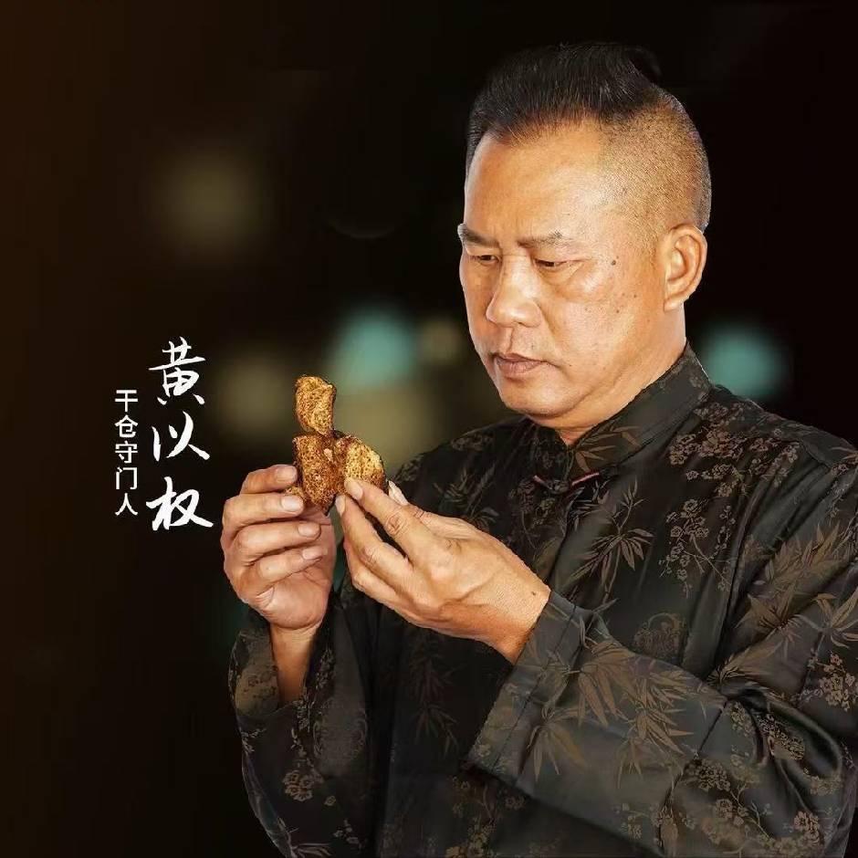 陈皮鉴定师黄以权（以权陈皮)