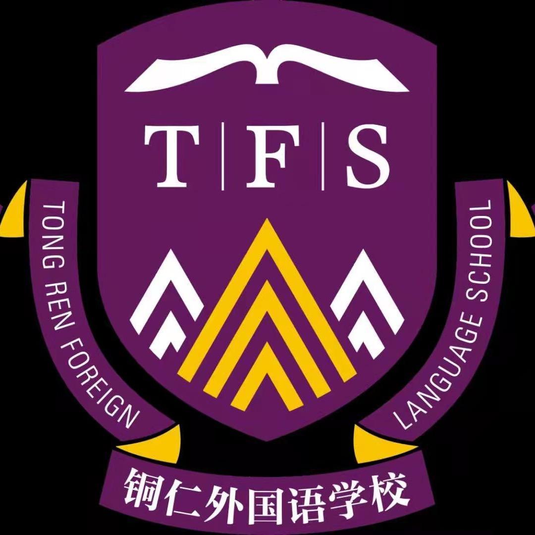 铜仁市碧江区铜仁外国语学校