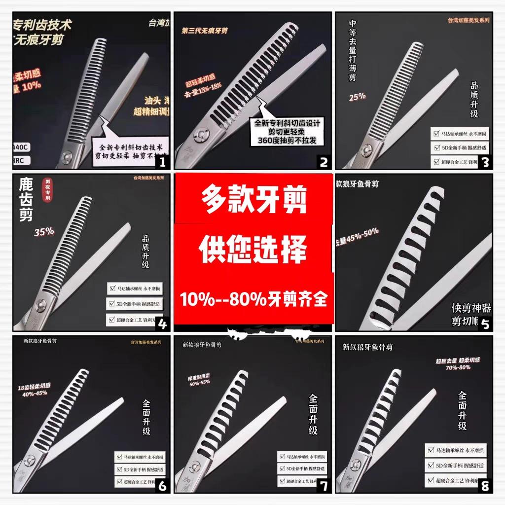台湾伽藤专业美发剪刀