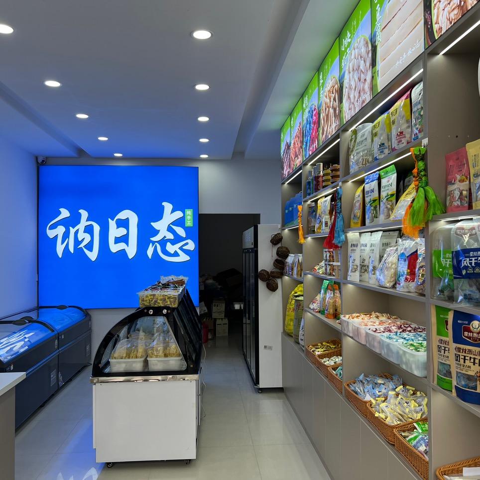 讷日态奶制品