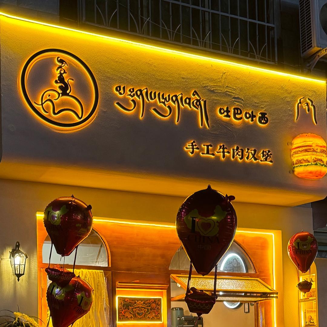 吐巴卟西手工牛肉汉堡Handmade y