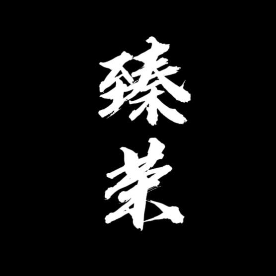 石家庄臻荣·摄影工作室