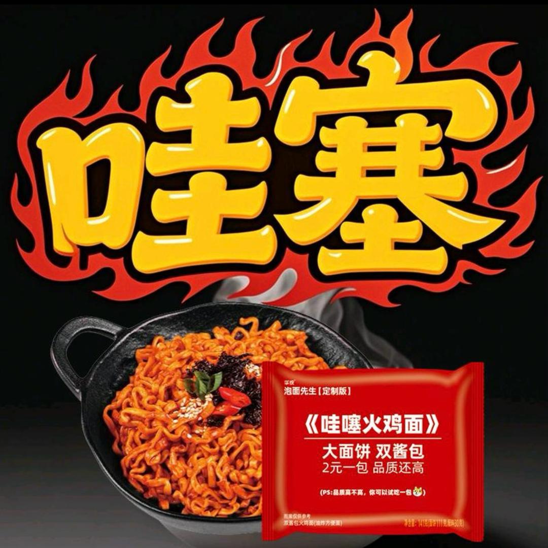 泡面达人～哇噻