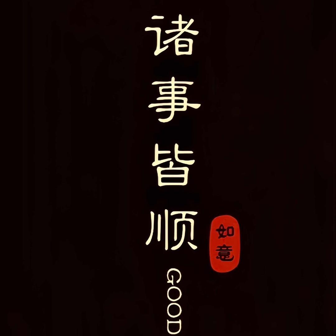 随风！