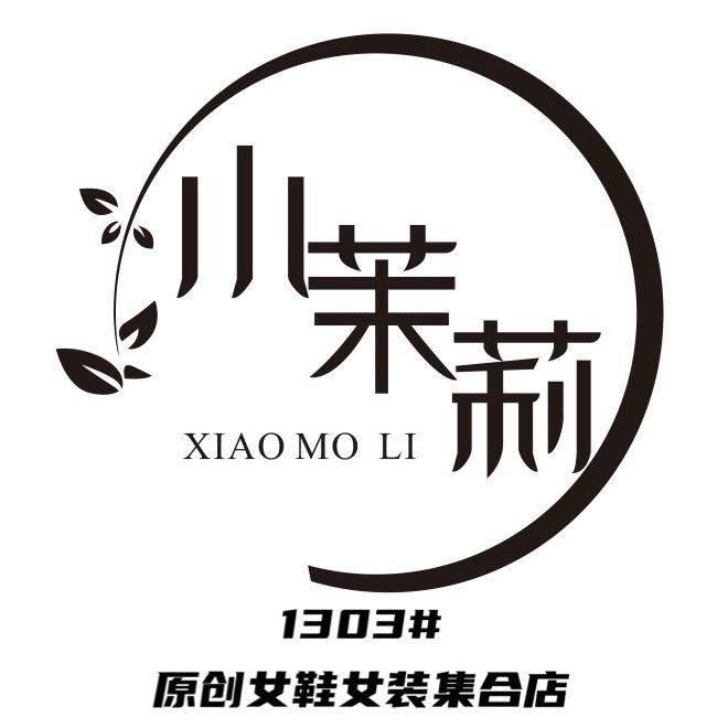 小茉莉女鞋店