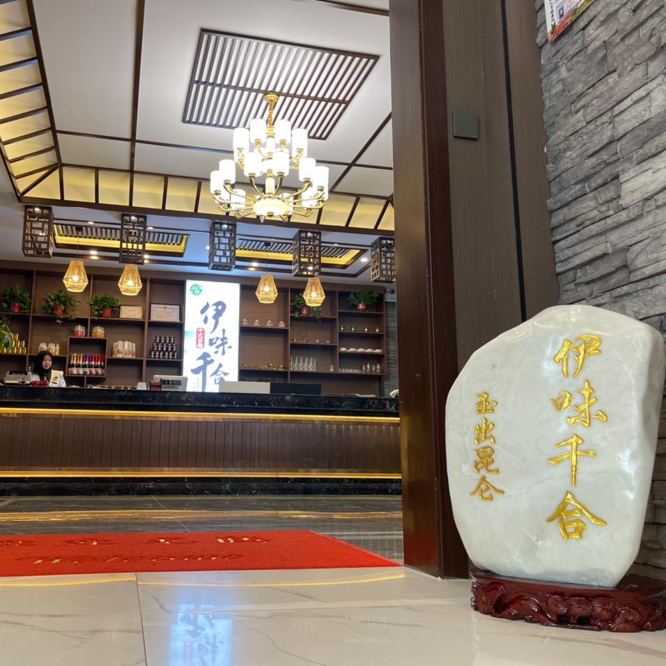 伊味千合茶餐厅