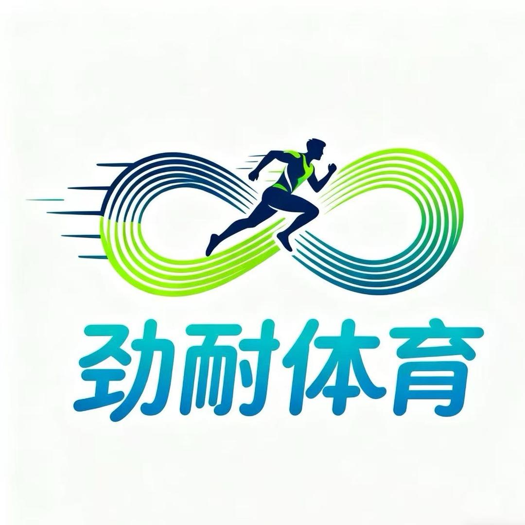 劲耐体育（小燁）