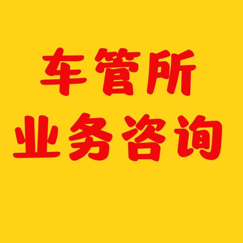 漯河师姐说车务