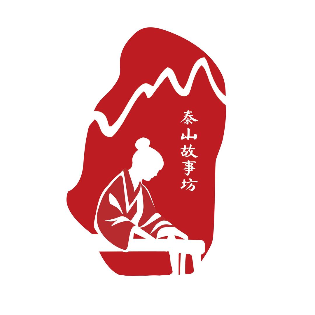 泰山故事坊