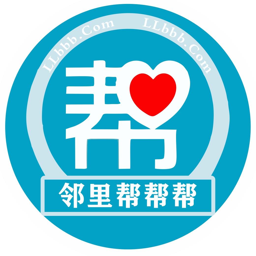 邻里帮帮帮