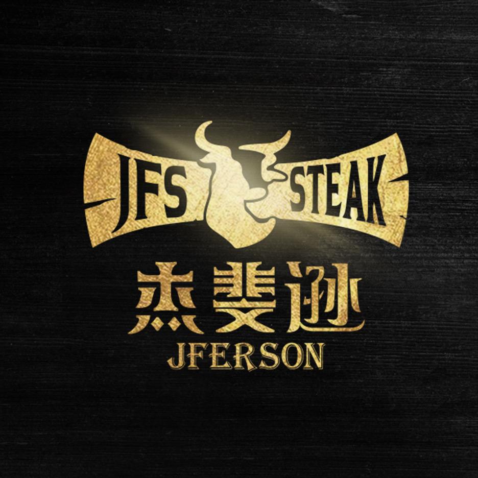 杰斐逊牛排