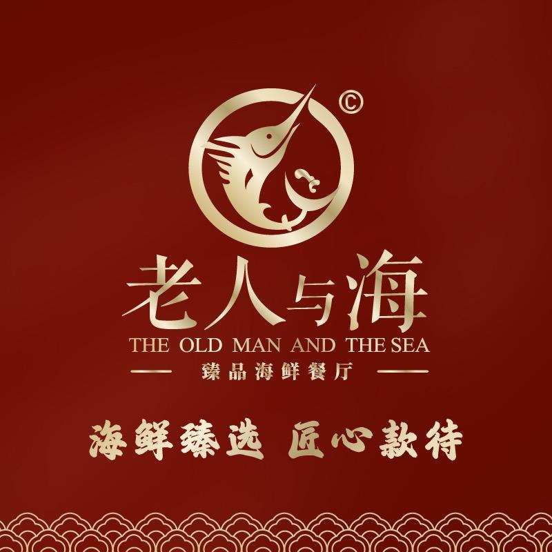 老人与海（万象广场店）
