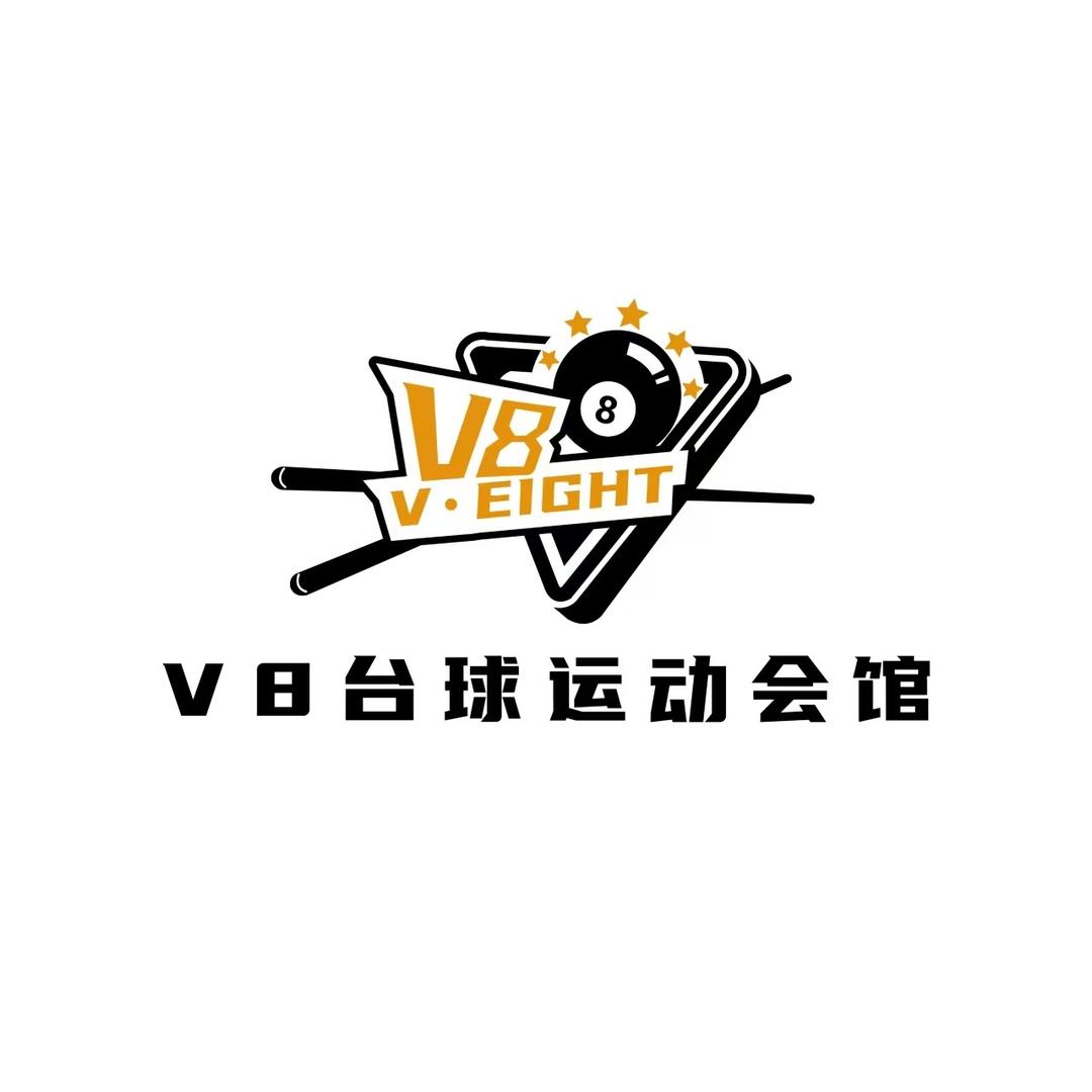V8台球阿牛