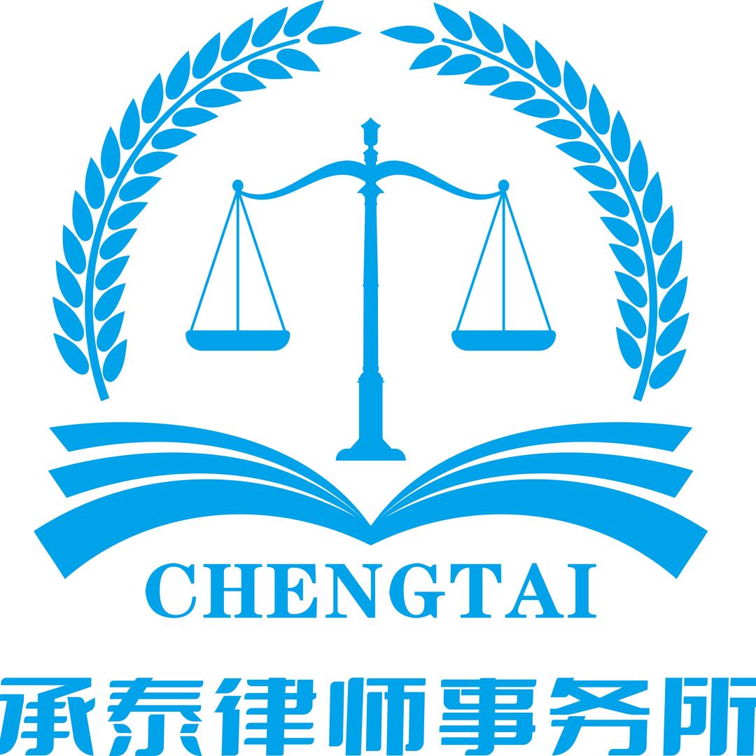 承泰律所林老师