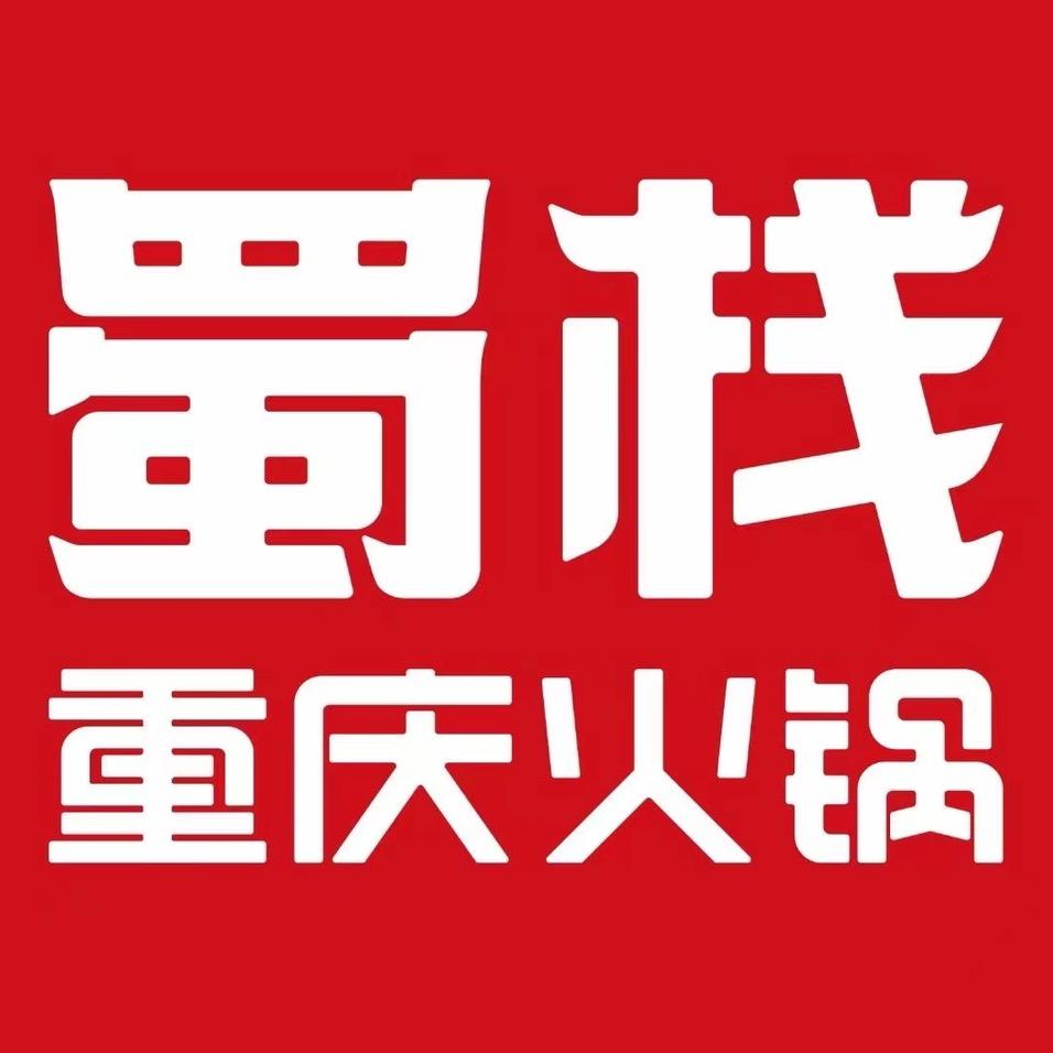 蜀栈重庆火锅（万达图书馆店）