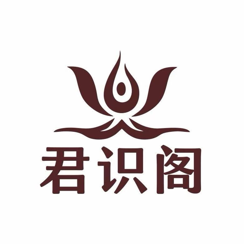 君识阁滋补养生